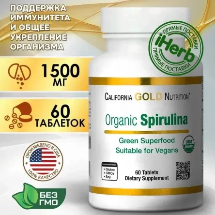 California Gold Nutrition, органическая спирулина, 60 таблеток (500 мг в 1 таблетке)