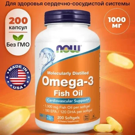 NOW, Omega 3, Омега 3, Рыбий жир, 2000мг 200 мягких капсул, Жирные кислоты для сердца и сосудов, для мозга и иммунитета взрослым