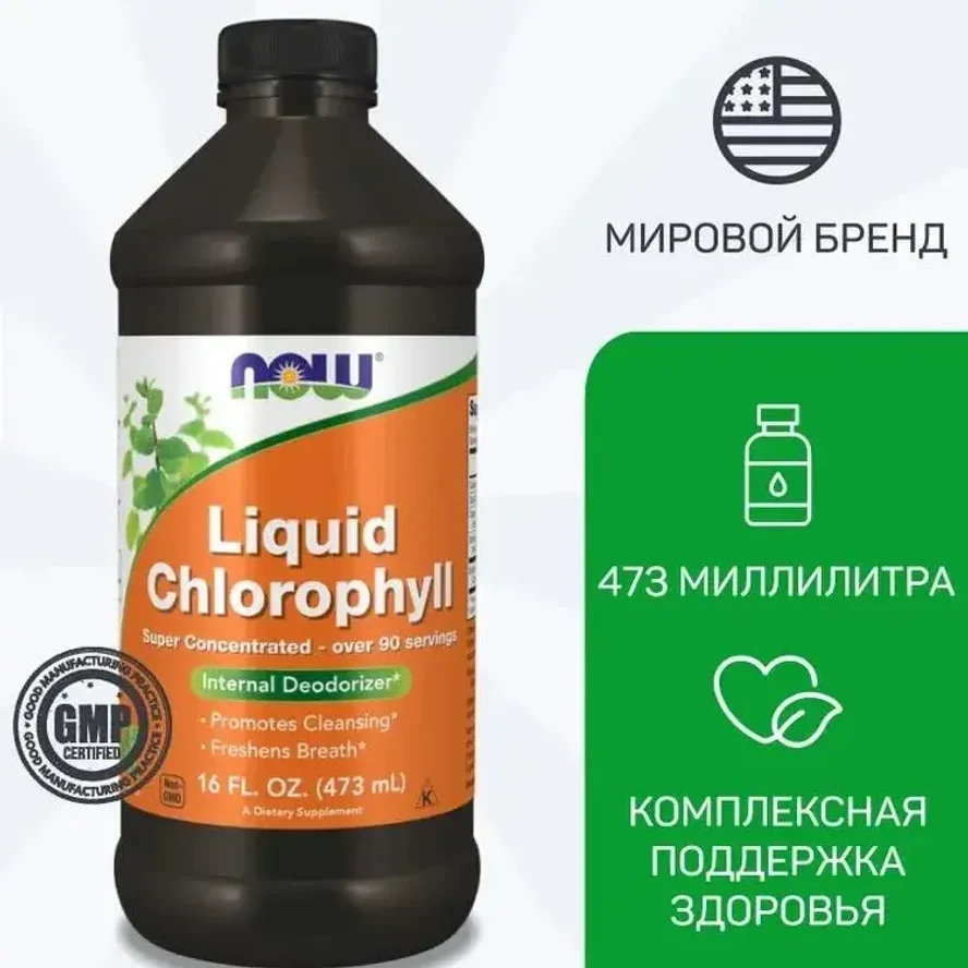 Chlorophyll Liquid NOW / Хлорофилл Жидкий НАУ (очищение организма), мятный вкус, 473 мл