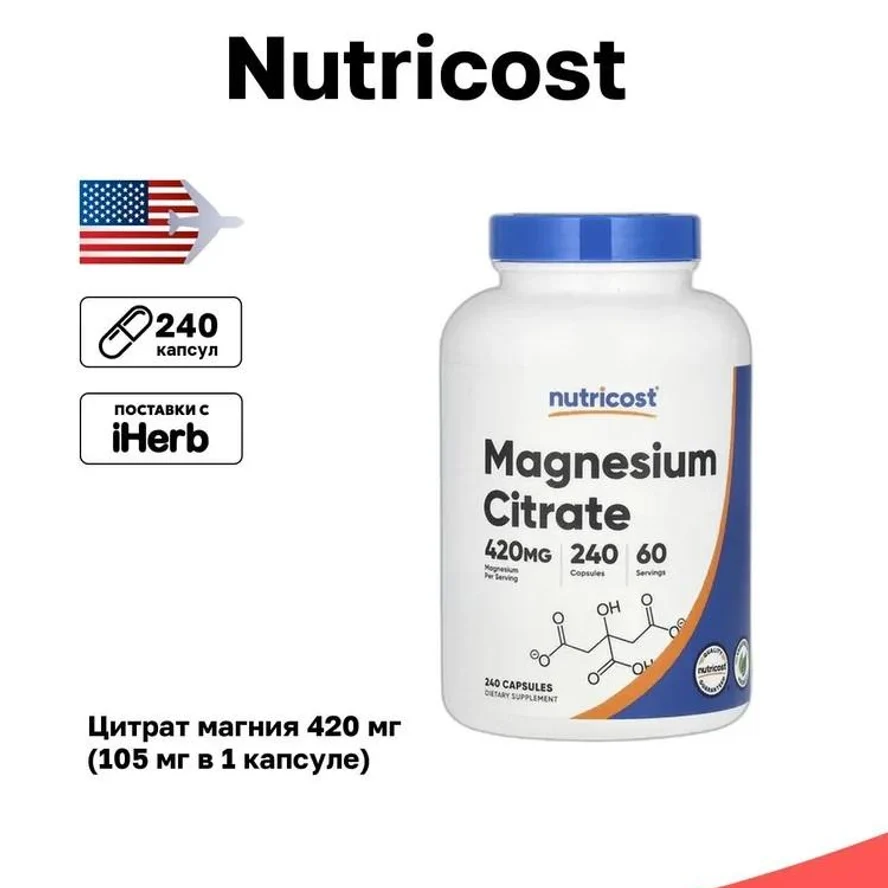 Nutricost, цитрат магния, 420 мг, 240 капсул (105 мг в 1 капсуле)