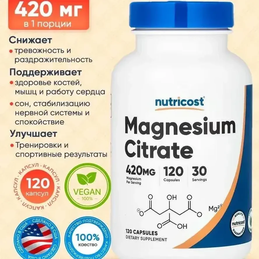 Nutricost, Цитрат магния, 120 капсул (105 мг на капсулу)
