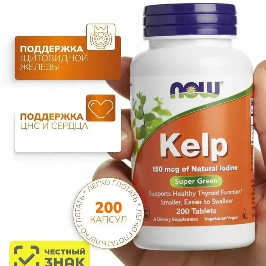 NOW Foods, бурые водоросли, 150 мкг, 200 таблеток