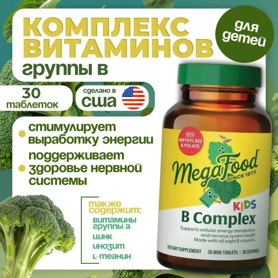 MegaFood, комплекс витаминов группы B для детей, 30 мини-таблеток