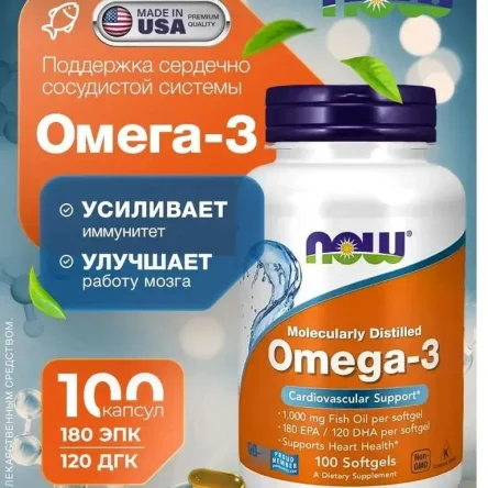 NOW Омега 3 1000мг 100 мягких капсул, Рыбий жир, жирные кислоты, Оmega 3, витамины для сердца и сосудов, Бады для мозга и иммунитета взрослым