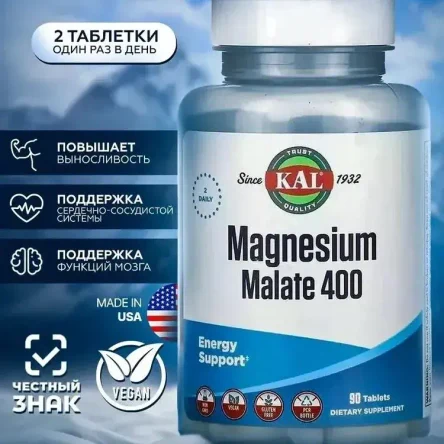 KAL, малат магния 400, 90 таблеток (200 мг в 1 таблетке)