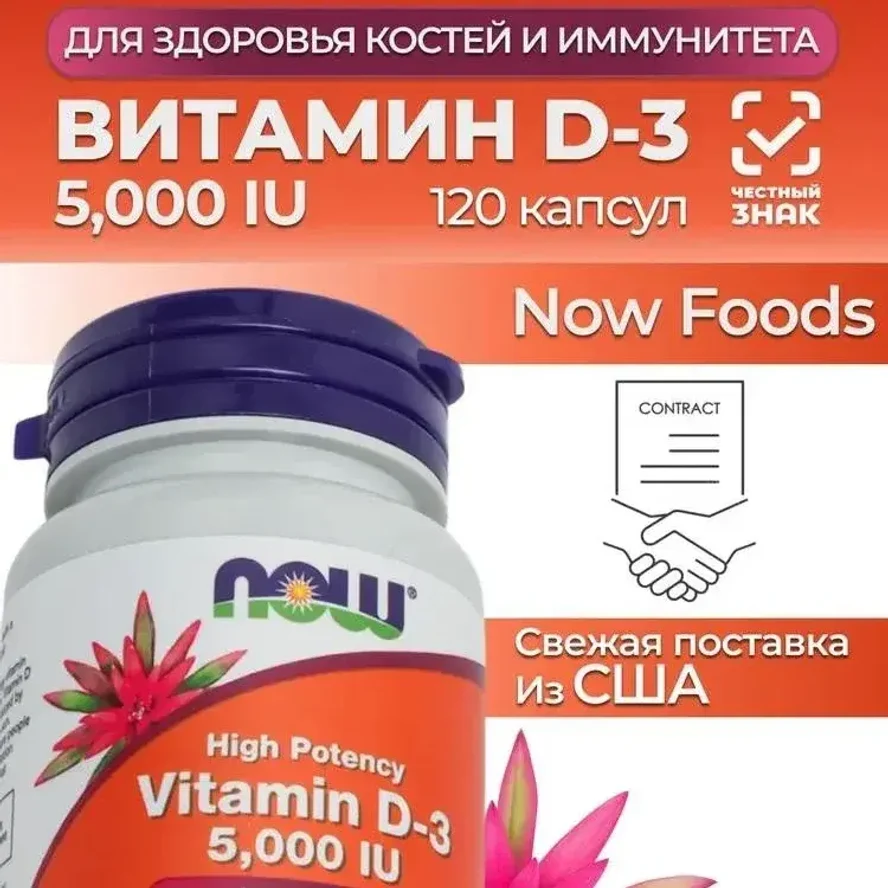 NOW Foods Витамин Д3 5000 МЕ 120 капсул